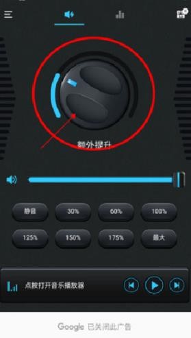 VolumeUp音量增强器汉化版