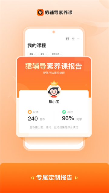 猿辅导素养课截图2