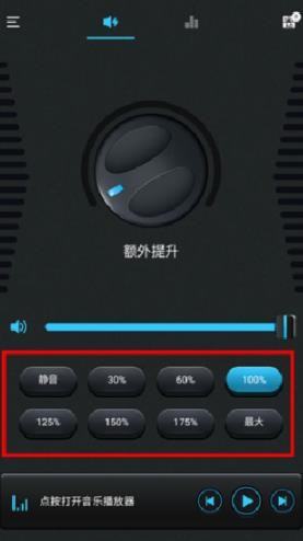 VolumeUp音量增强器汉化版