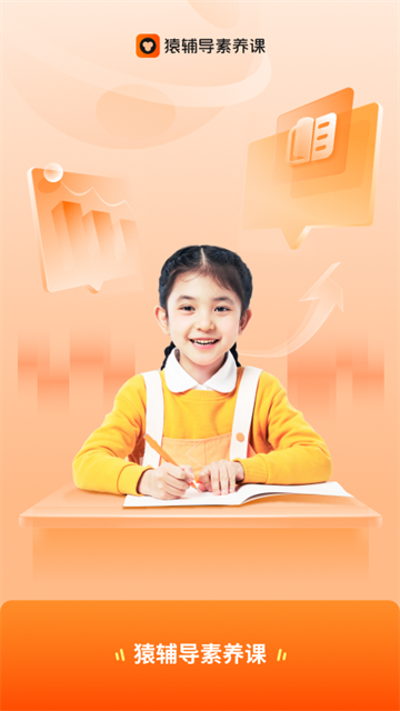 猿辅导素养课截图3