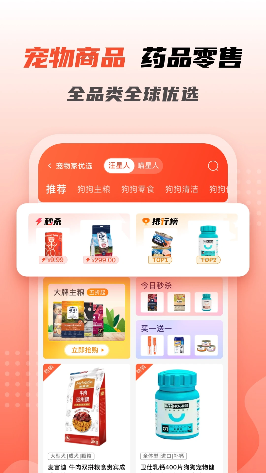 宠物之家截图3