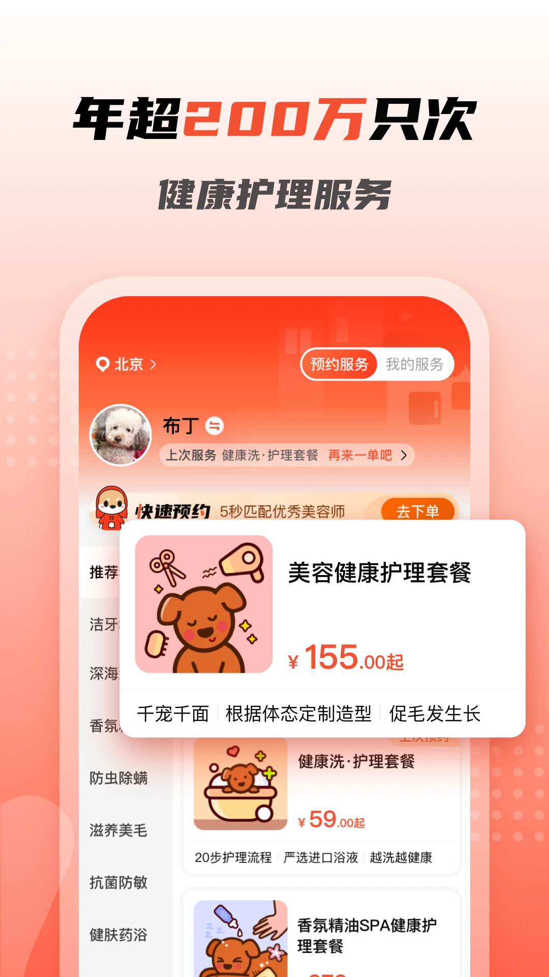宠物之家截图4