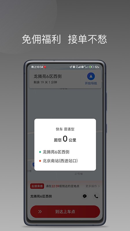 铁航快车手机版截图1