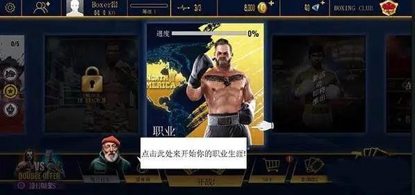 真实拳击3汉化版