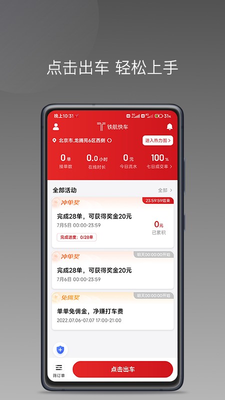 铁航快车手机版截图4