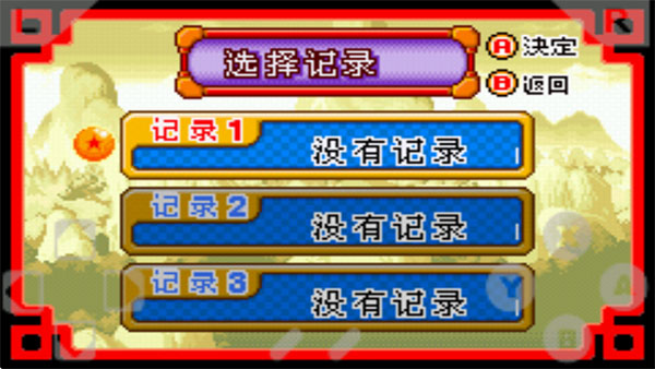 七龙珠大冒险单机版
