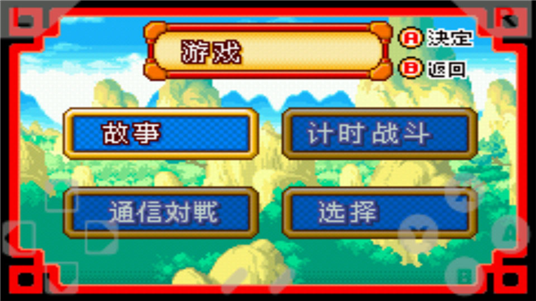 七龙珠大冒险单机版