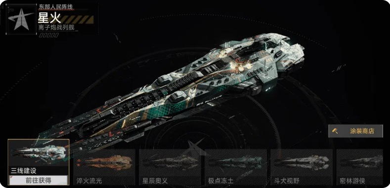 群星征途2117最强战舰排名