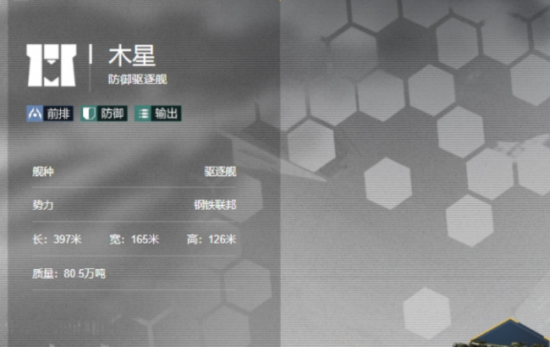 群星征途2117最强战舰排名