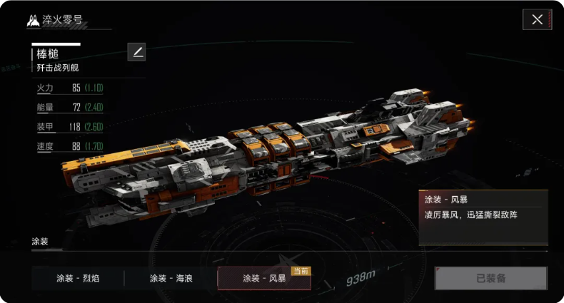 群星征途2117最强战舰排名