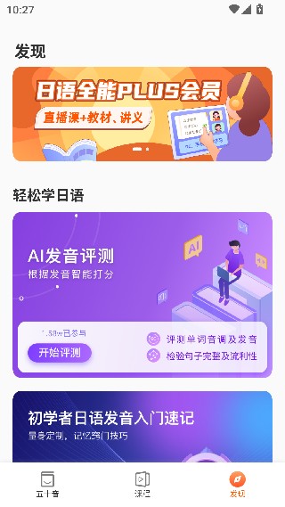 五十音图手机版
