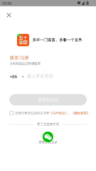 五十音图手机版