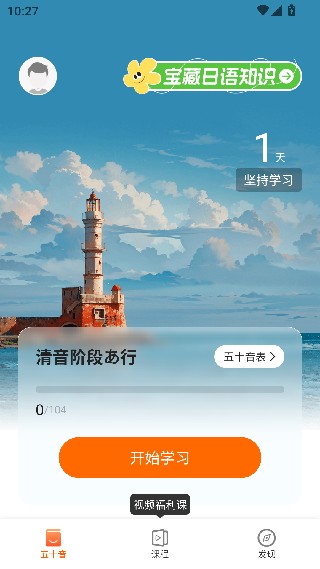 五十音图手机版