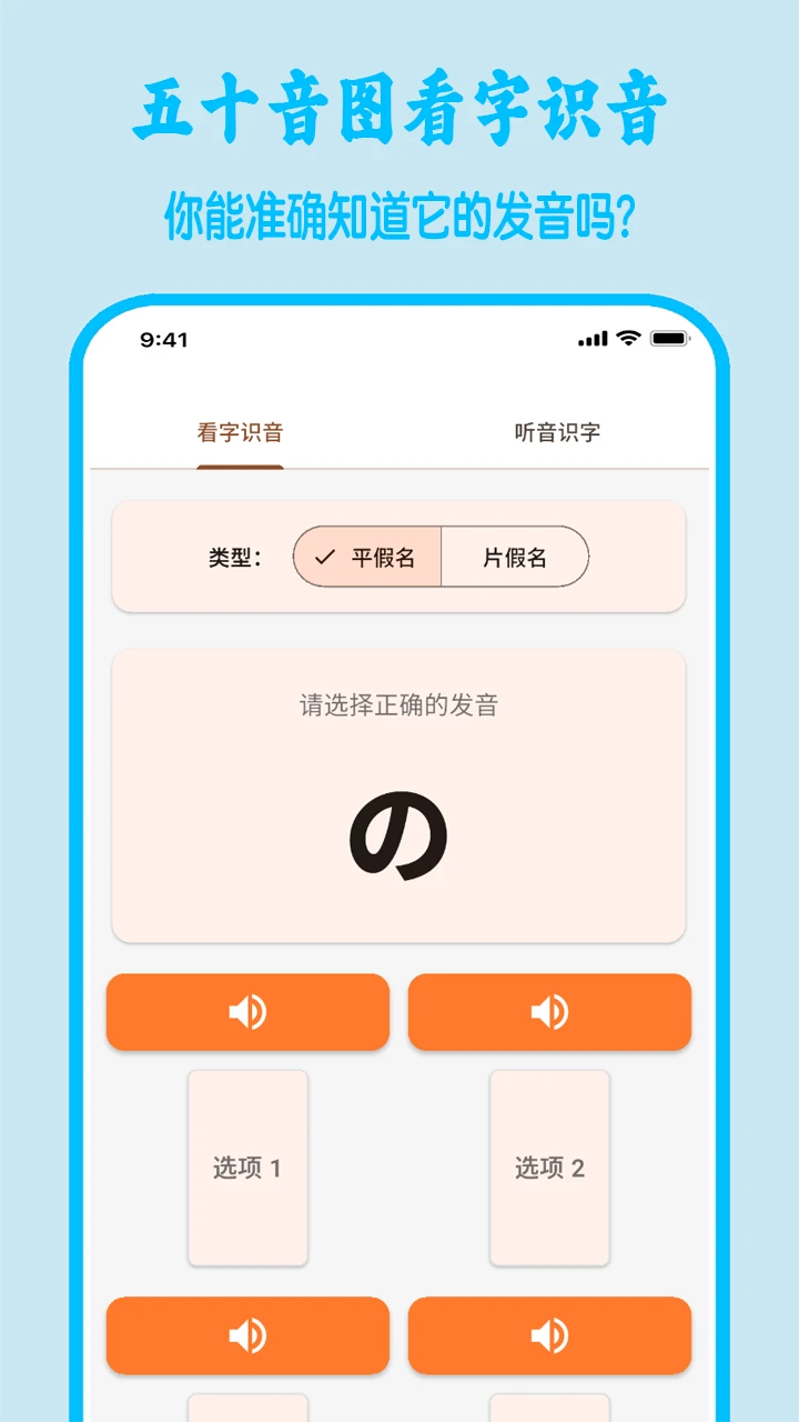 五十音图手机版截图1