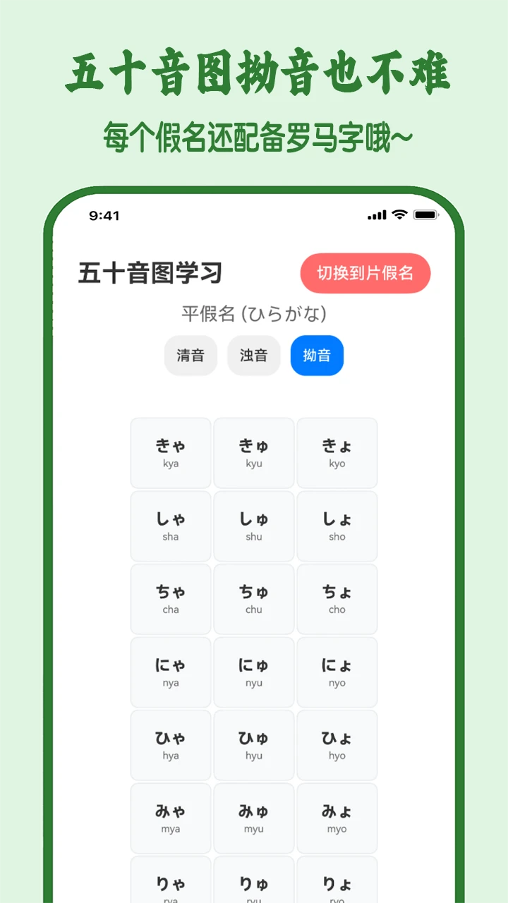 五十音图手机版截图2
