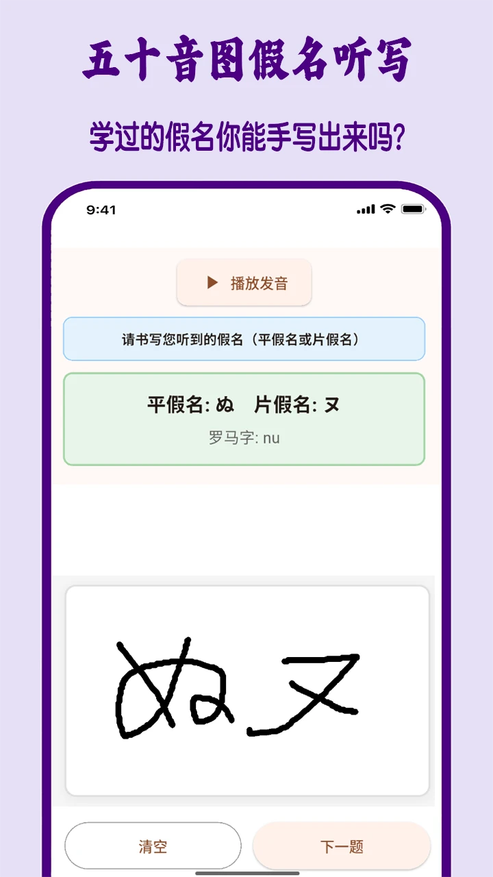 五十音图手机版截图3