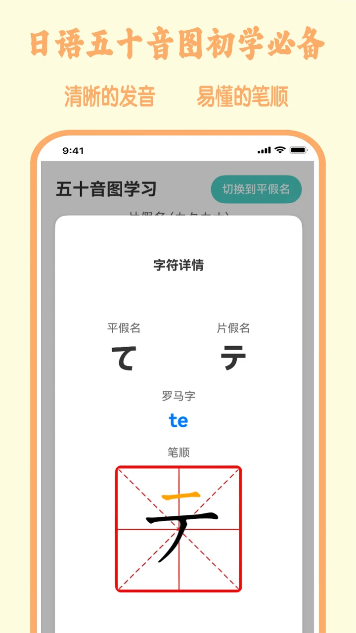 五十音图手机版截图4