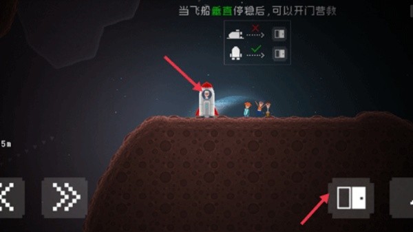 太空救援中文版