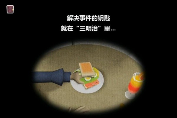 雷顿兄弟迷之屋汉化版截图4