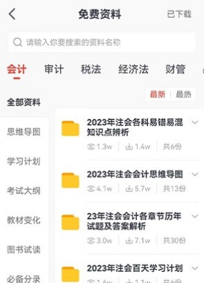 东奥会计云课堂
