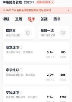 东奥会计云课堂