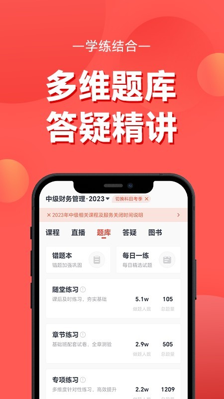 东奥会计云课堂截图2