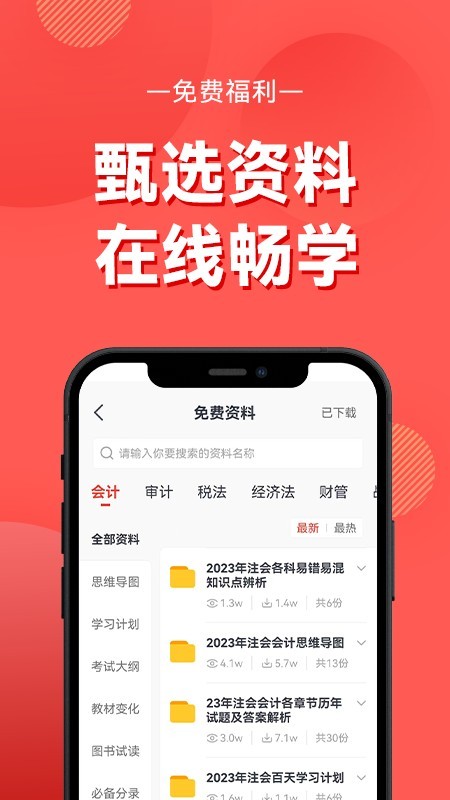 东奥会计云课堂截图3