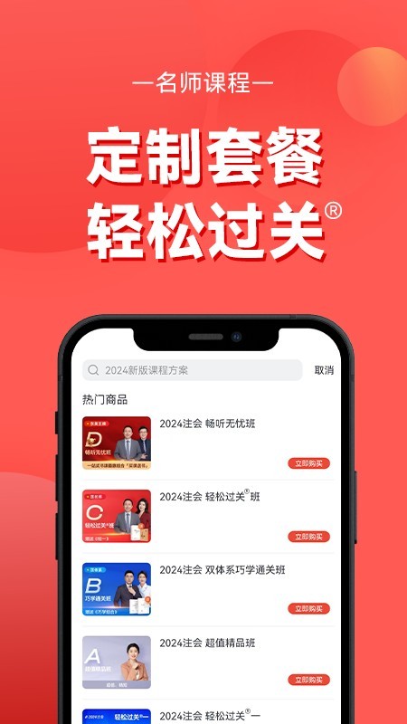 东奥会计云课堂截图4