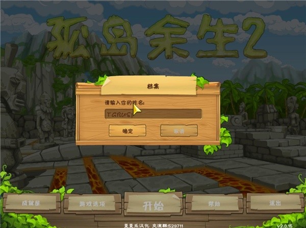 孤岛余生2汉化版
