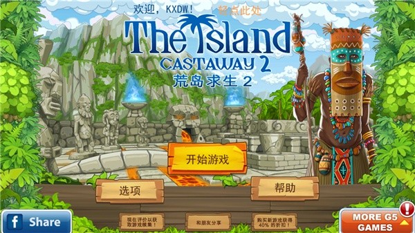 孤岛余生2汉化版