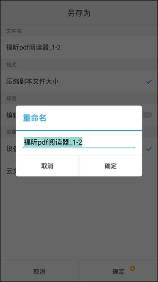 福昕PDF阅读器专业版