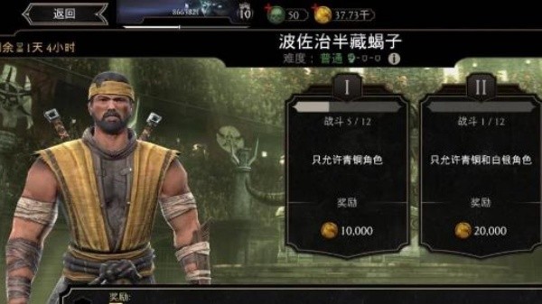 真人快打X汉化版