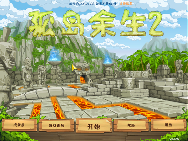 孤岛余生2汉化版截图4