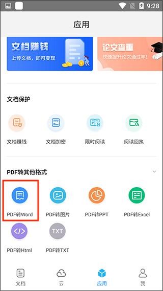 福昕PDF阅读器专业版