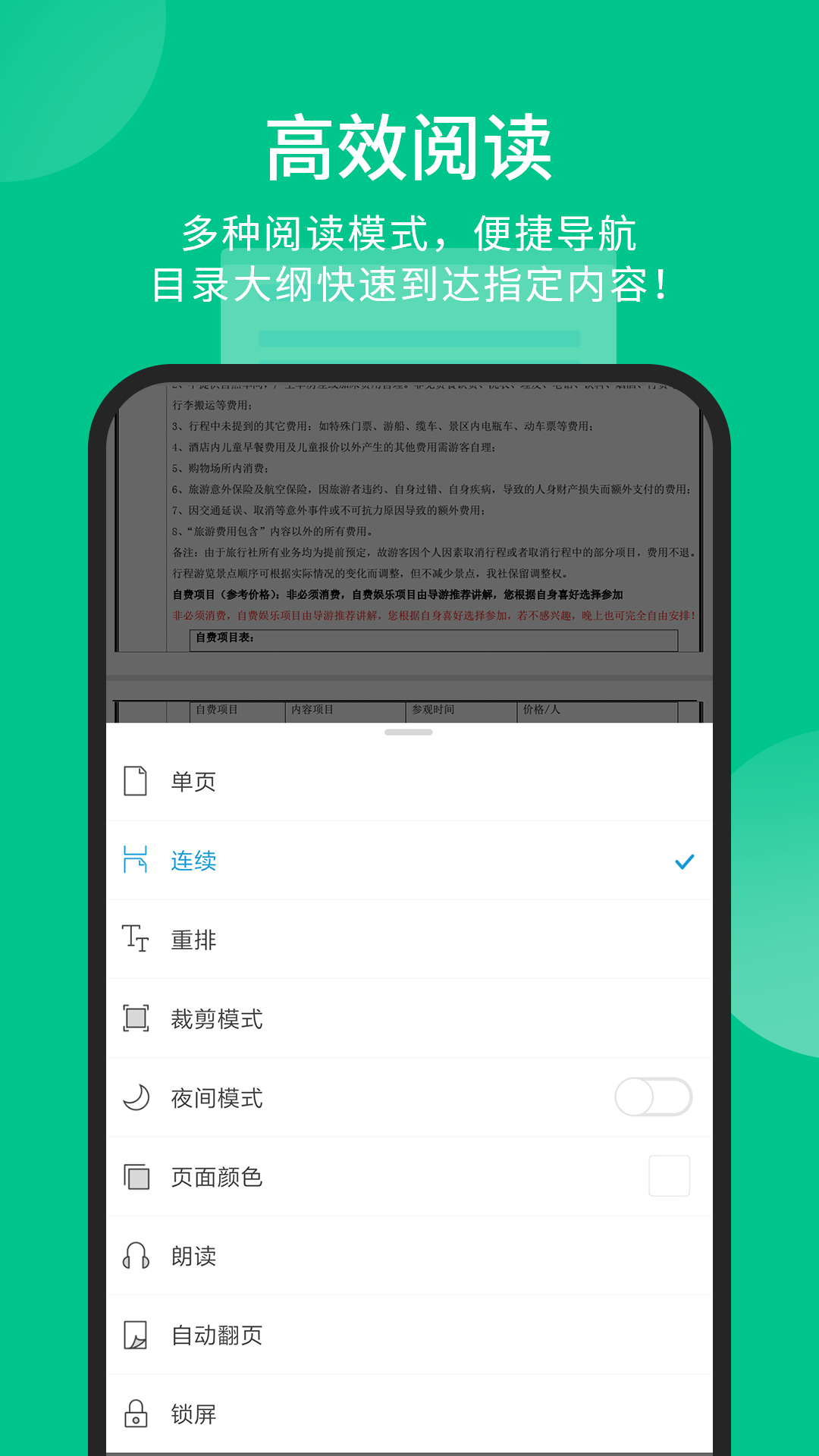 福昕PDF阅读器专业版截图1