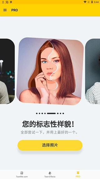 ToonMe最新版截图2