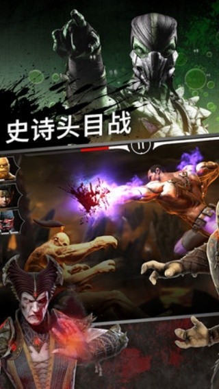 真人快打X汉化版截图2