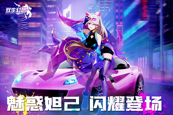 双生幻想TV版截图2