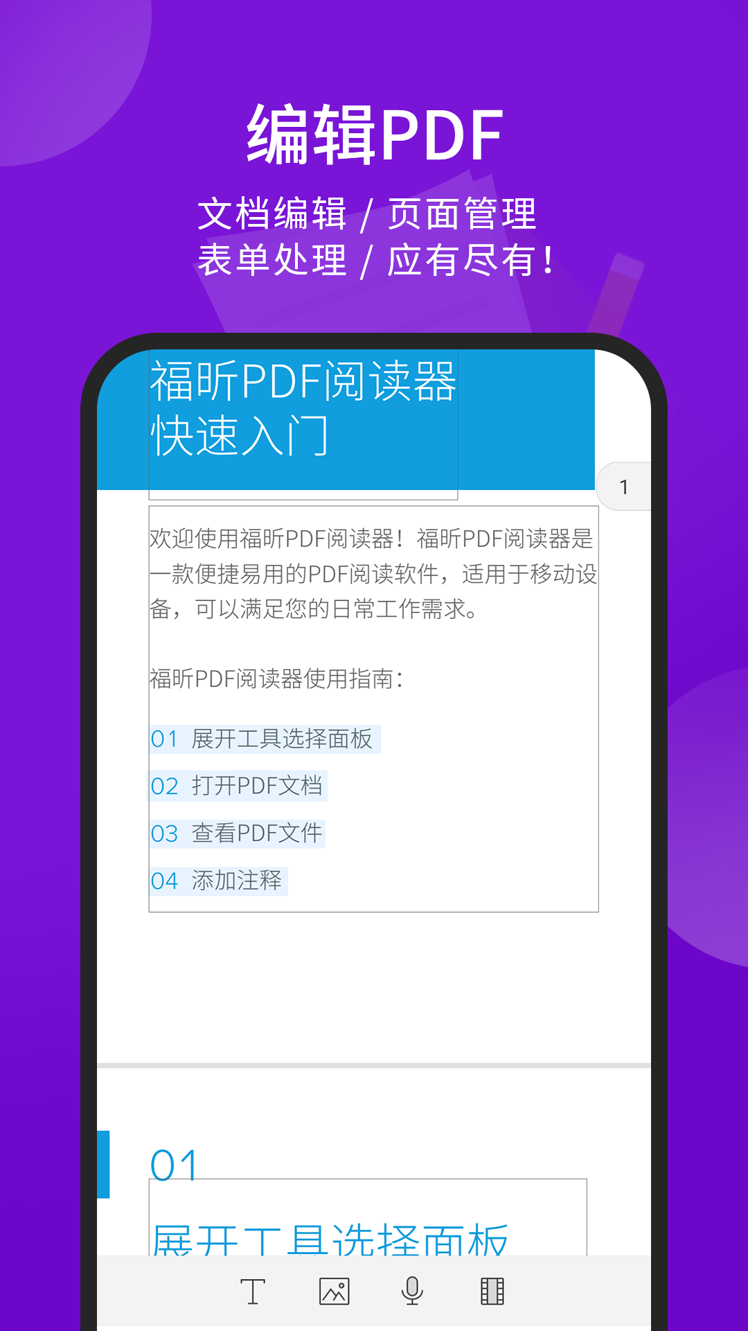 福昕PDF阅读器专业版截图3