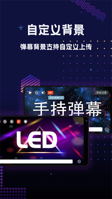 手持弹幕LED截图4