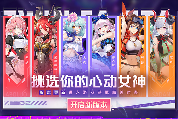 双生幻想TV版截图4