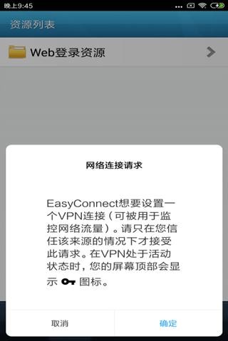 EasyConnect手机版截图1