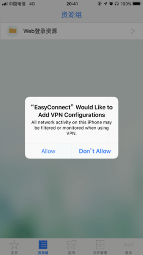 EasyConnect手机版截图2