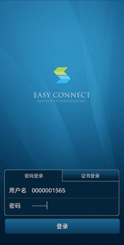 EasyConnect手机版截图3
