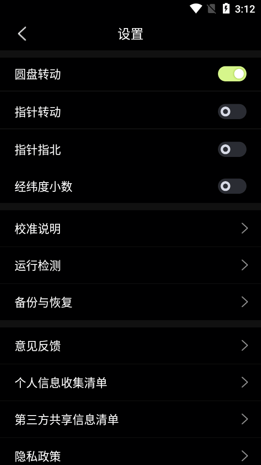 指南针Pro最新版