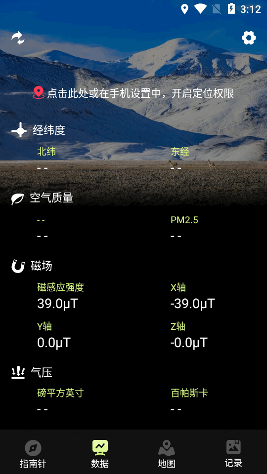 指南针Pro最新版
