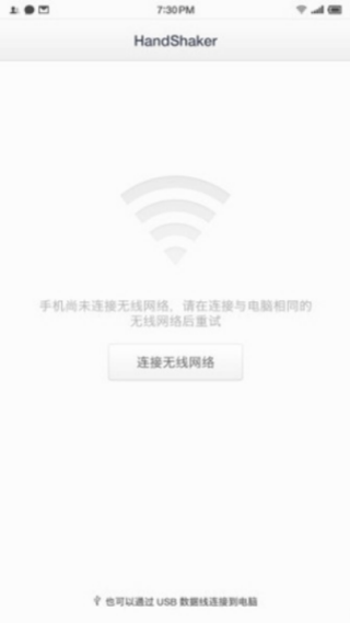 HandShaker手机端