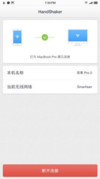 HandShaker手机端