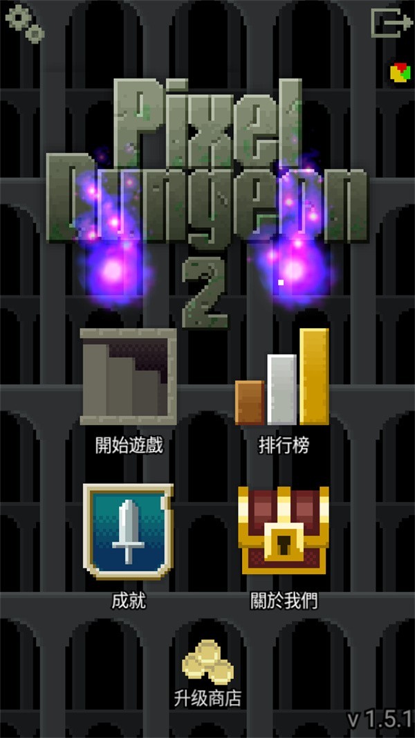 像素地下城2汉化版截图4