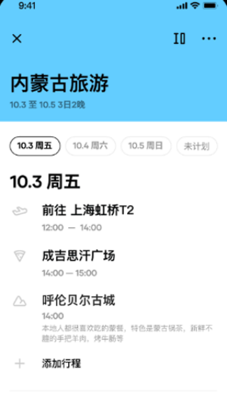 圆周旅迹
